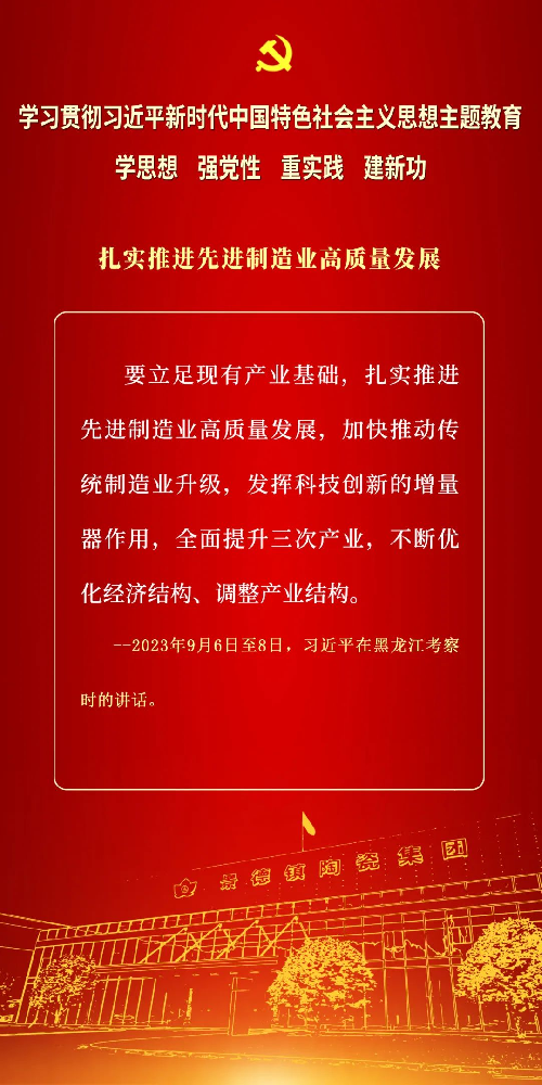 3 学习卡片 扎实推进先进制造业高质量发展.png